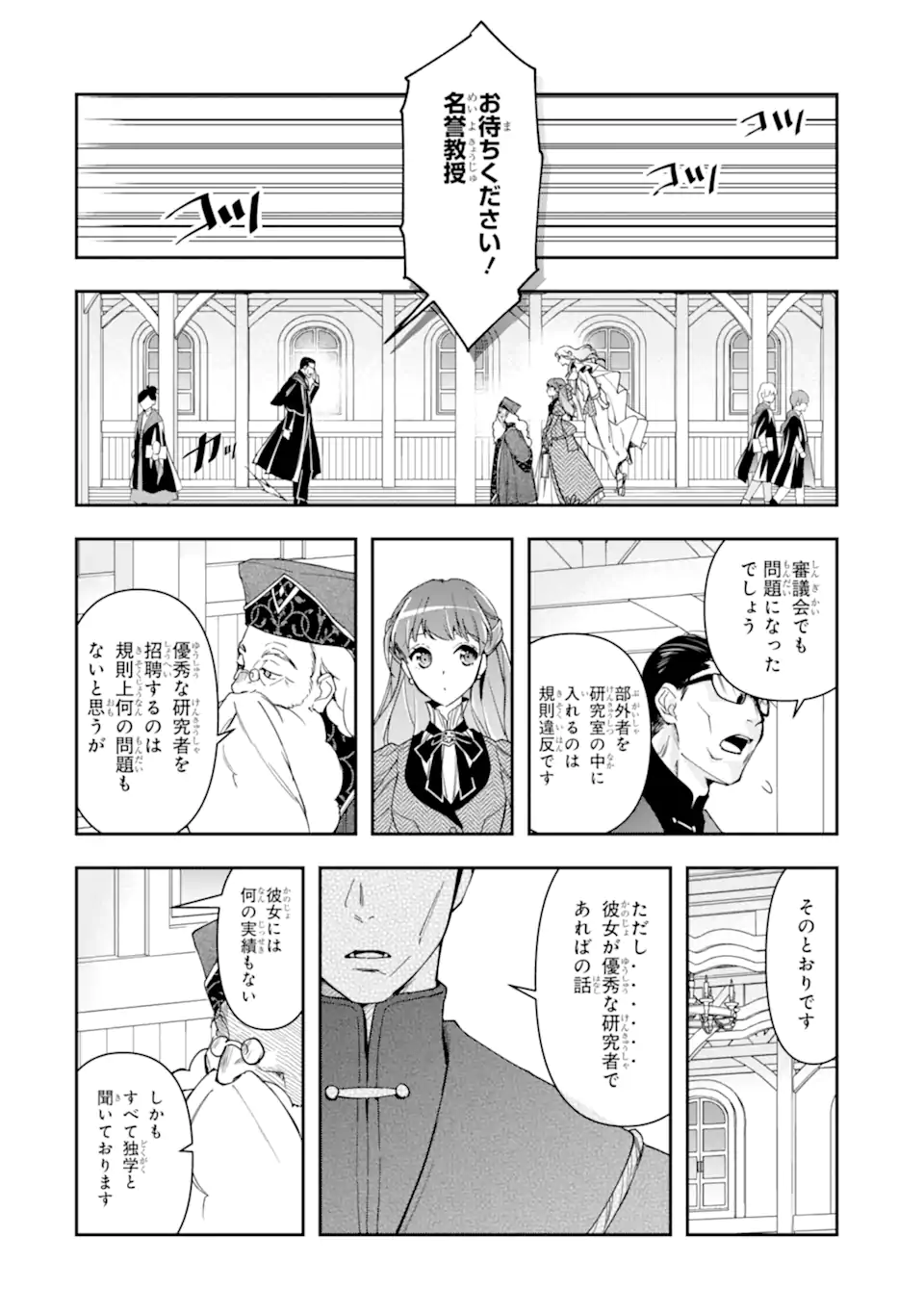 Kimi wo Ai suru koto wa nai – to itta Kouri no Majutsushi-sama no Kataomoi Aite ga, Hensou shita Watashi datta - Chapter 8.1 - Page 8